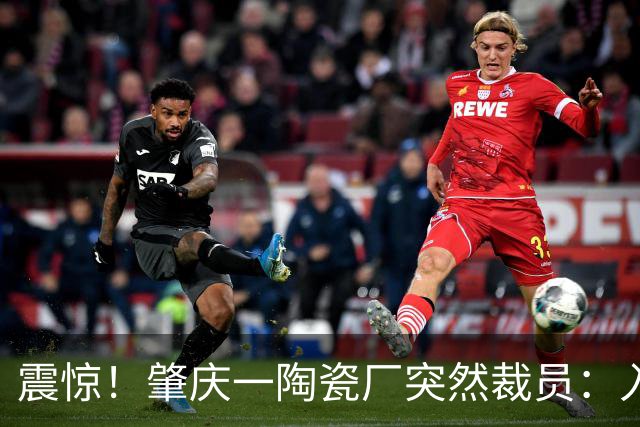 震惊！肇庆一陶瓷厂突然裁员：入职3年内补偿只给一半，超龄员工一分补偿没有