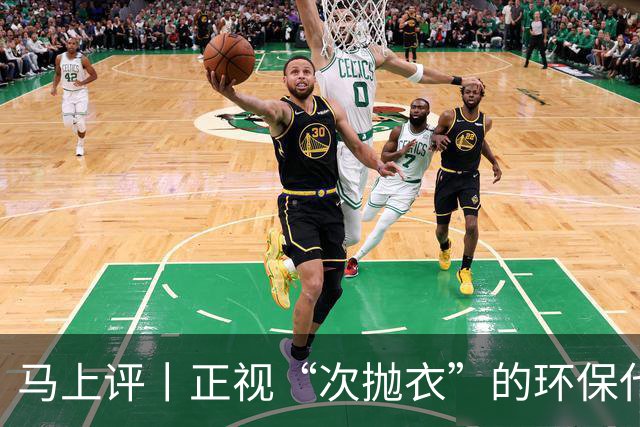 马上评丨正视“次抛衣”的环保代价