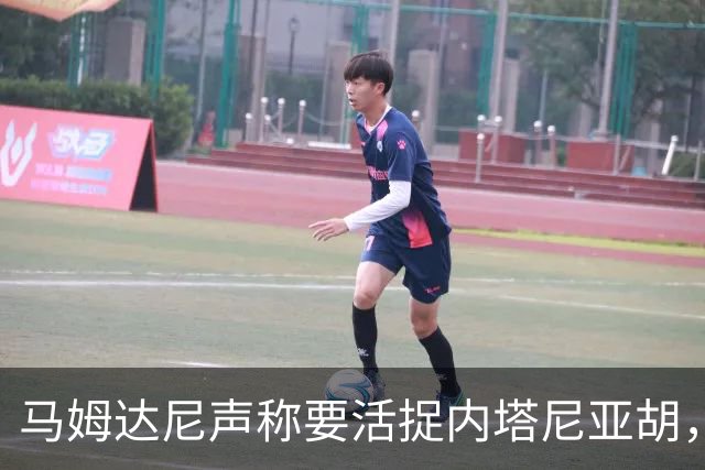 马姆达尼声称要活捉内塔尼亚胡，以色列大使反击：你敢动一下试试