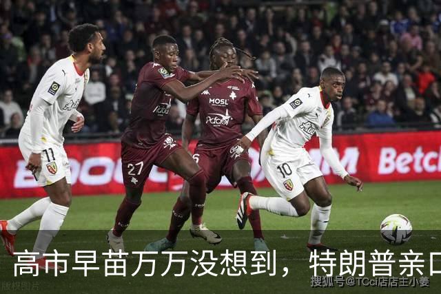 高市早苗万万没想到，特朗普亲口说出：中国是美国二战时的盟国！