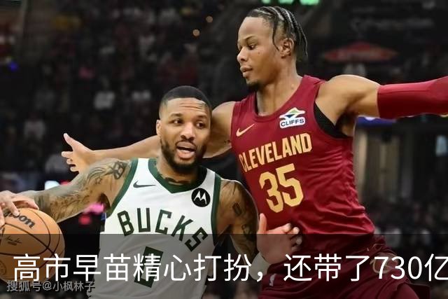 高市早苗精心打扮，还带了730亿，特朗普连她名字都不愿意叫一声