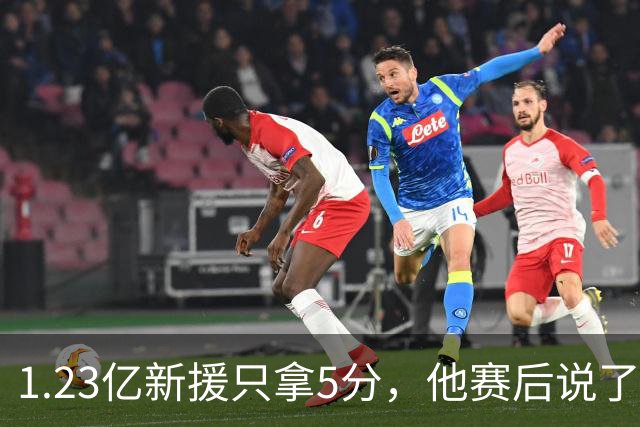 1.23亿新援只拿5分，他赛后说了句大实话