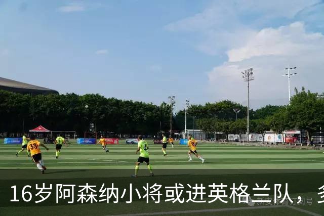 16岁阿森纳小将或进英格兰队，多人退出后他被补招