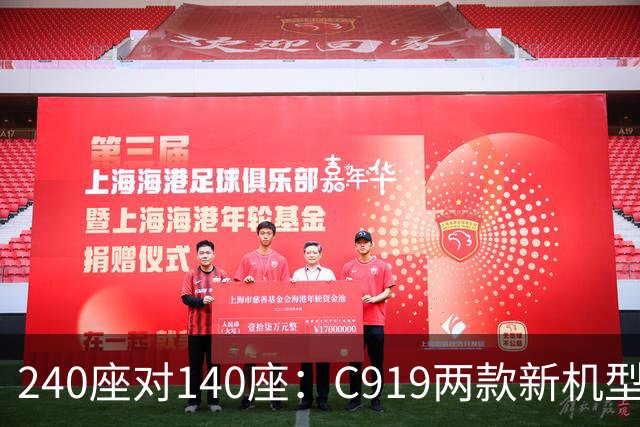 240座对140座：C919两款新机型模型亮相，C929稳步设计