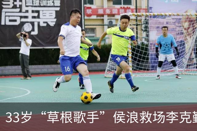 33岁“草根歌手”侯浪救场李克勤爆火，4天粉丝涨到27万：更多的人认识我了，感谢3万观众给的勇气，只是一介布衣，想要活得简单一点