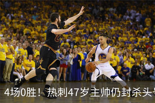 4场0胜！热刺47岁主帅仍封杀头号锋霸 造32年耻辱拒辞职：运气太差