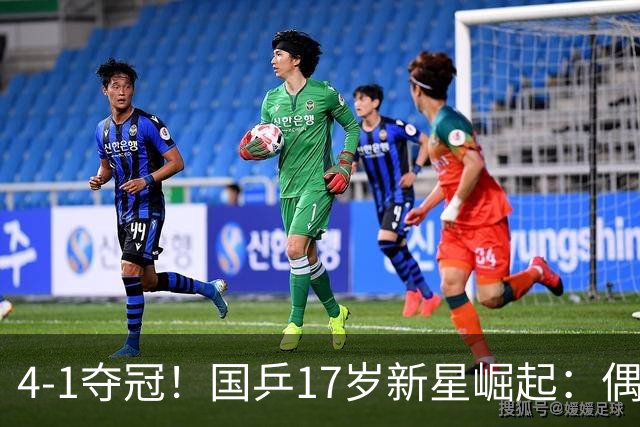 4-1夺冠！国乒17岁新星崛起：偶像是马龙，妈妈也是乒乓选手