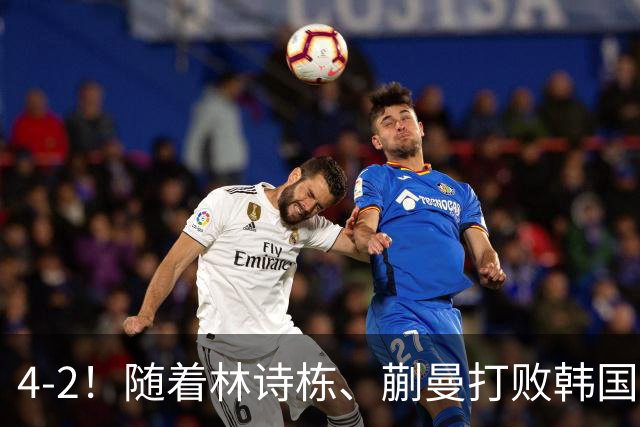 4-2！随着林诗栋、蒯曼打败韩国队！国乒包揽亚运会混双金、银牌