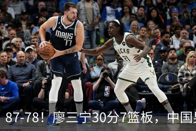 87-78！廖三宁30分7篮板，中国男篮险胜沙特，挺进亚运会四强