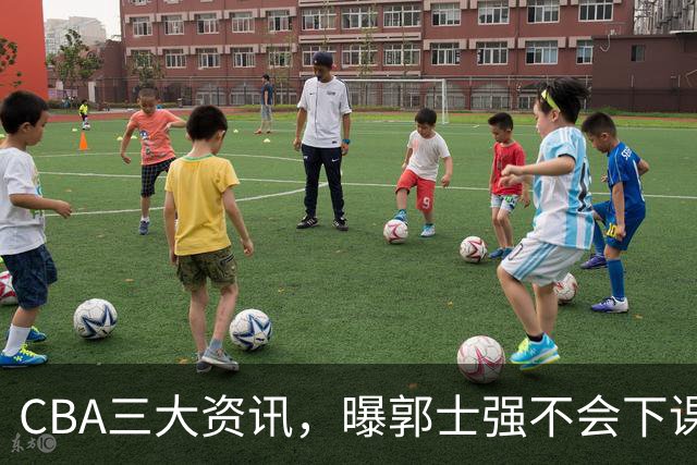 CBA三大资讯，曝郭士强不会下课，上海男篮锁定麦基，萨姆纳启程