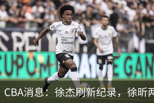 CBA消息：徐杰刷新纪录，徐昕两头落空，上海男篮打错算盘