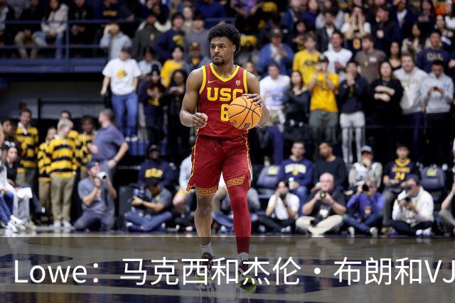 Lowe：马克西&杰伦·布朗&VJ的耐操度会保证76人的下限