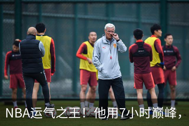 NBA运气之王！他用7小时巅峰，换来7200万高薪